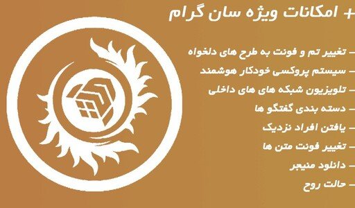 دانلود سانگرام ضد فیلتر